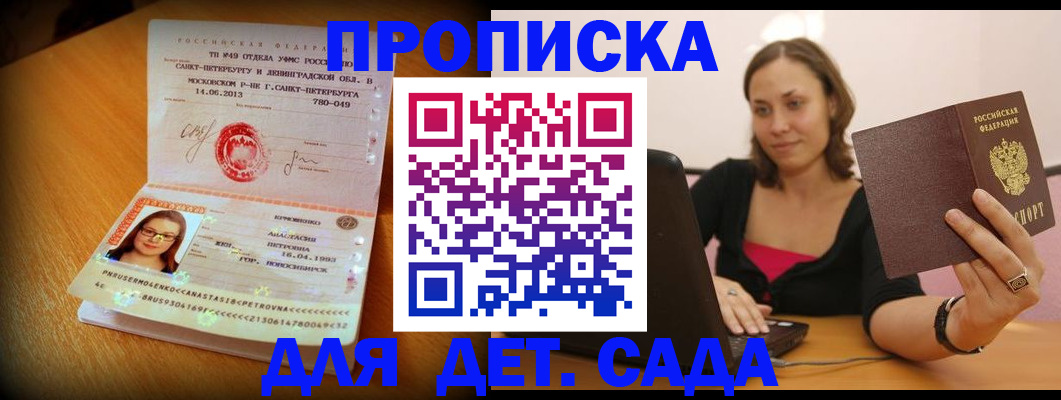 прописка ребенка в Петровск-Забайкальском