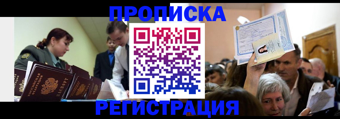прописка в Петровск-Забайкальском