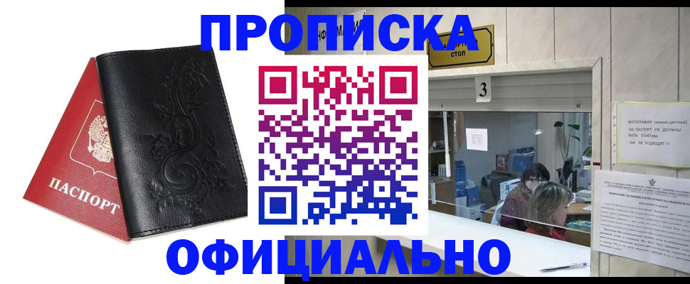 прописка от собственника в Петровск-Забайкальском