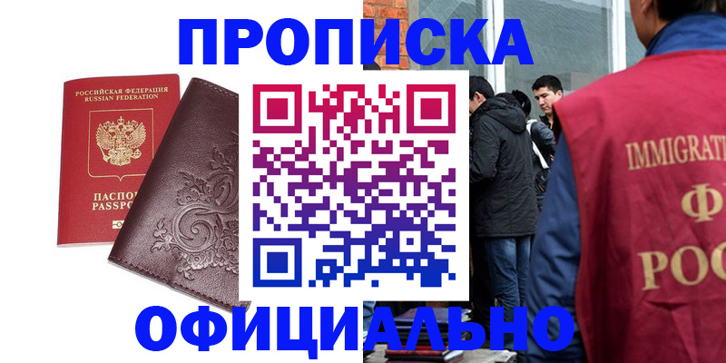 прописка гарантия в Петровск-Забайкальском