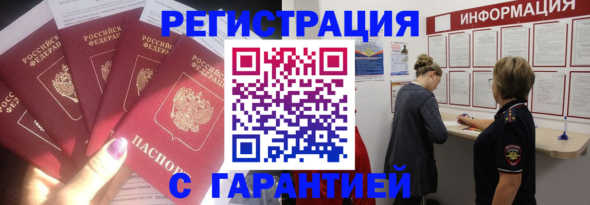 прописка гарантия в Петровск-Забайкальском